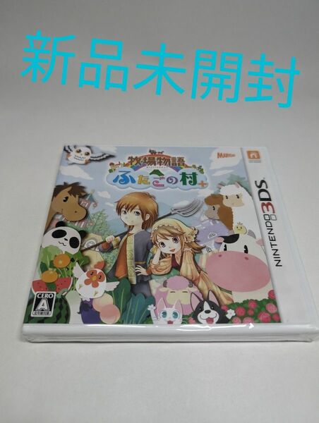 【3DS】 牧場物語 ふたごの村＋　新品未開封