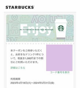  prompt decision * Starbucks drink ticket digital coupon start ba