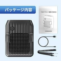 ベルトファン 携帯扇風機 小型 6000mAh USB充電式 長時間動作 懐中電灯機能 3段階風量調節 腰掛け扇風機/首掛け扇風機_画像7