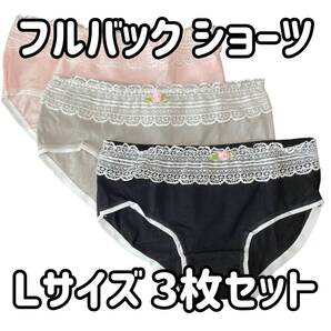 【新品】レディース フルバック コットン ショーツ パンティ マルチカラー かわいい 楽ちん ランジェリー エンボスハート 3枚セット