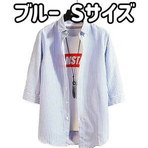 【在庫処分】メンズ 薄手 七分袖 ボタンダウンシャツ カジュアルスタイル ブルー Sサイズ B03