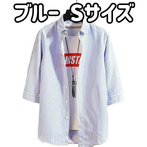 【在庫処分】メンズ 薄手 七分袖 ボタンダウンシャツ カジュアルスタイル ブルー Sサイズ B04