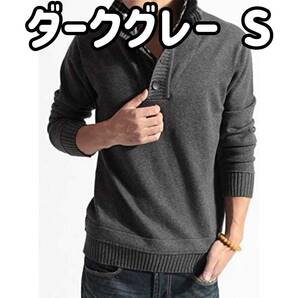 【在庫処分】メンズ フェイクシャツ付き セーター フェイクレイヤード ニット ダークグレー Sサイズ D03