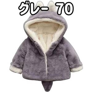 【在庫処分】ベビー服 キッズ うさみみ フードつき コート 長袖 アウター グレー 70サイズ G02