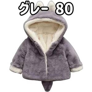 【在庫処分】ベビー服 キッズ うさみみ フードつき コート 長袖 アウター グレー 80サイズ G11