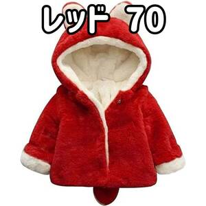 [ stock disposal ] baby clothes Kids .... hood attaching coat long sleeve outer red 70 size R02