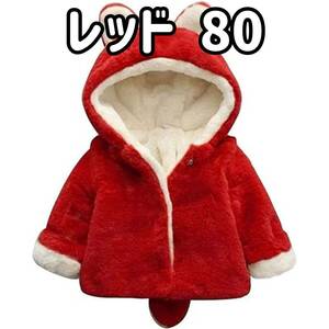 [ stock disposal ] baby clothes Kids .... hood attaching coat long sleeve outer red 80 size R01