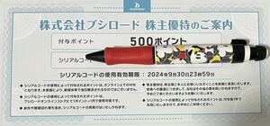 ブシロード 株主優待 500円分