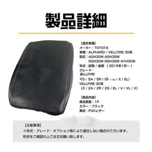 30系アルファード/ヴェルファイア専用アームレストカバー !