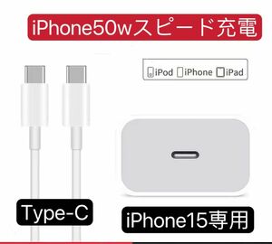 iPhone 15シリーズ　充電ケーブル 充電器 USB急速充電　 高耐久最入荷 在庫わずか