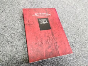 絶版希少本!! ロバート・フリップ/キング・クリムゾンからギタークラフトまで★ エリック・タム著 塚田千春 訳 ★出版時定価スタート!!