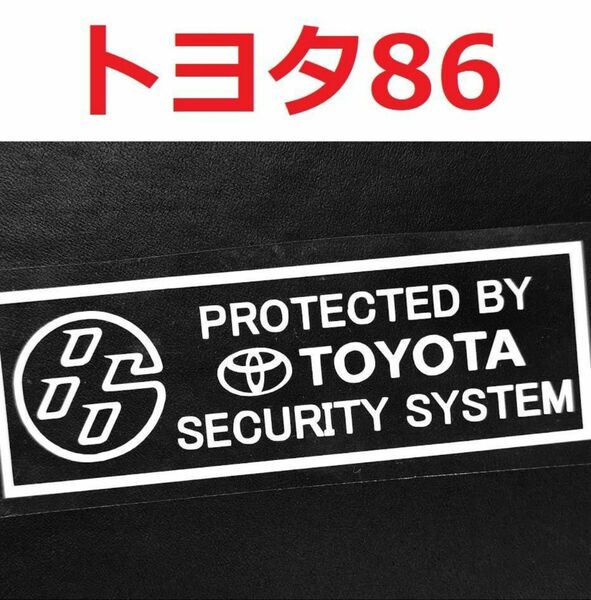 トヨタ 86 セキュリティステッカー 2枚 GR TRD GRMN