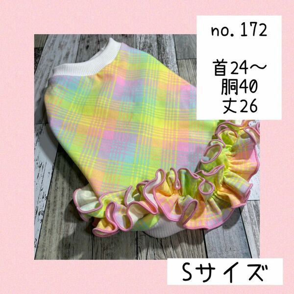 犬服ハンドメイド.タンクトップチュール.SALE品！ Sサイズno.172