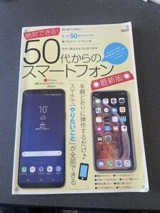 50代からのスマートフォン　中古本