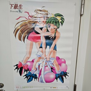 下級生 ポスター ピン穴なし 破れなし 【簡易梱包です】