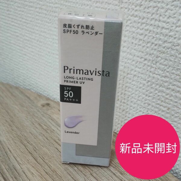 プリマヴィスタ スキンプロテクトベース 皮脂くずれ防止 ラベンダー 25ml　primavista