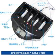 　リフレッシュ機能付き単1?単4・9V電池充電器_画像3