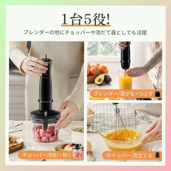 ☆1台5役、コスパ最高 飛び散り防止設計 ハンドブレンダー 高品質 安全設計 操