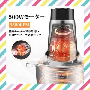 ハイパワー500Wのマルチフードプロセッサー