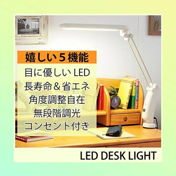 コンセント付きのLEDスタンドライト