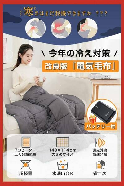 便利な5WAY機能を備えたUSB給電の即暖電気ブランケット