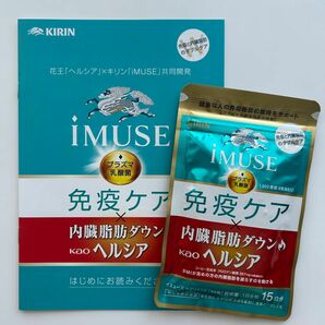 キリン iMUSE イミューズ 免疫ケア×内臓脂肪ダウン Kao ヘルシア　90粒