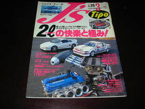 絶版　国産旧車専門誌　J's Tipo　No.26　SR20DEの進化 4G63の進化 3S-Gの進化 / インプレッサWRXタイプRA・STi