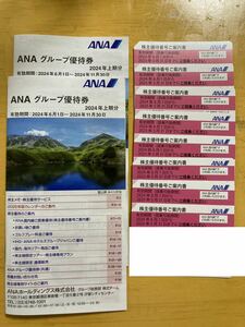 最新ANA 株主優待 8枚 2025年5月31日まで 全日空 