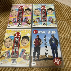 いろはに千鳥　ゐ　の　お　特典DVD 4枚セット