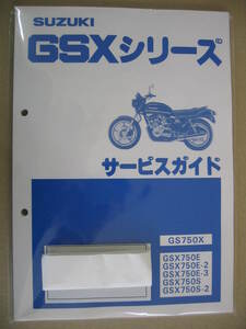  waste version commodity! free postage new goods service guide Suzuki original GSX750E E1/E2/E3 GSX750S S1/S2 GS750X Katana service manual GSX series service book 