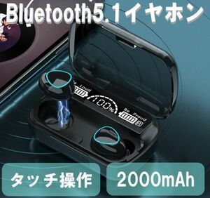 ▼送料無料▼ iPhone android Siri対応 ワイヤレスイヤホン bluetooth5.1 自動ペアリング 高音質 重低音 スポーツ 左右分離 防水