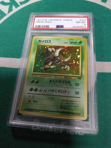 ポケモンカード　PSA8カイロス（ 旧裏・ ホロ・マークあり・ジャングル編・1997年発行・ PSA日本支社鑑定品）他にも鑑定品出品中