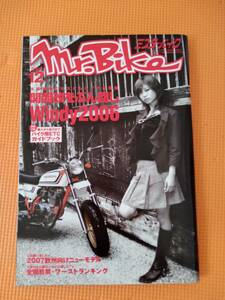 ★Mr.Bike ミスターバイク 2006年12月号 大阪舞州改!! Z1 ZⅡ FX XJ CBX CB★