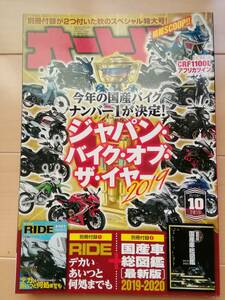 ★オートバイ 2019/10 今年の国産バイクナンバー１が決定ジャパン・バイク・オブ・ザ・イヤー2019★