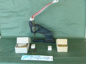 ハトメプレス機　風鈴の短冊用　ハトメパンチ機　ハトメ加工　プレス駒金具付　ハトメ３５×４，400個、３×３、10000個付