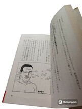 [本 ][プロレス][レトロ] 全日プロへ戦闘宣言 俺が天下を取る 藤波辰巳 1985年3月5日 初版発行 ワニブックス経年劣化あり_画像4