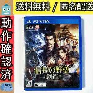 信長の野望・創造 PSVITA ヴィータソフト ★動作確認済★送料無料★匿名配送★即決★