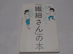 「繊細さん」の本