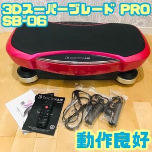 ドクターエアー 3Dスーパーブレード PRO SB-06 ピンク