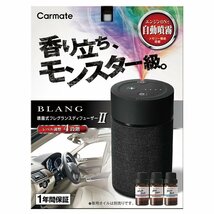 Carmate カーメイト BLANG L10004 ブラング 噴霧式フレグランスディフューザー2 ブラック (専用オイルは別売です)_画像2