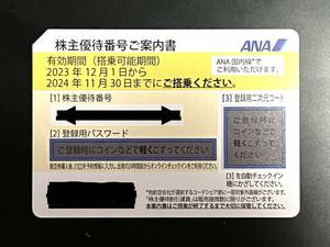 株主割引券 ANA【格安】飛行機の株主優待券【送料無料！】全日本空輸