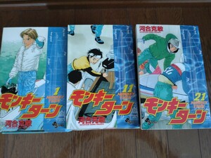 漫画モンキーターン 全巻セット1-30巻 河合克敏 小学館少年サンデーコミックス