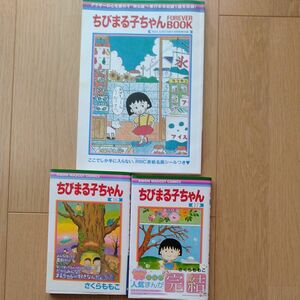 ちびまる子ちゃん⑯⑰おまけ