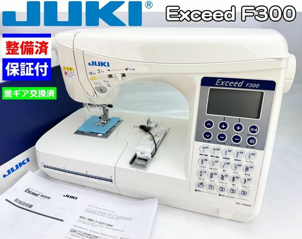 中古　整備品　JUKI CPUミシン　Exceed HZL-F300