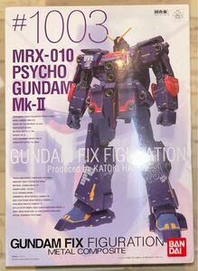 GUNDAM FIX FIGURATION METAL COMPOSITE サイコ・ガンダム Mk-Ⅱ