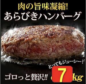 あらびきハンバーグ 40個 冷凍便