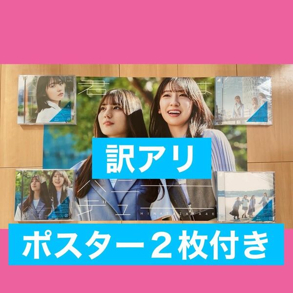 訳アリ　日向坂46 君はハニーデュー　CD Blu-ray B