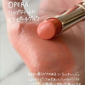 イミュ　OPERA オペラ　リップティント　17 ピーチグロウ　口紅　イエベ ルージュ リップスティック リップカラー コスメ