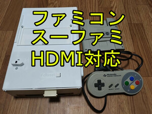 スーパーファミコン ファミコン 合体 HDMI fc sfc nes snes typeC USB PD 電源 コンボ ツイン レトロ デュオ フリーク コンパクト トリオ