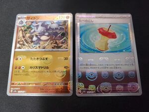 【ポケカ】151 マスターボールミラー2枚セット サイドン&たべのこし